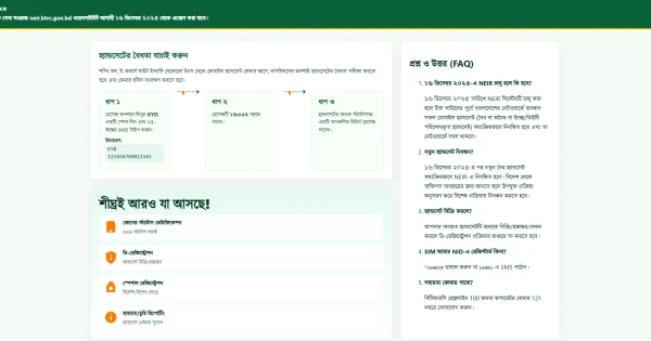 ন্যাশনাল ইকুইপমেন্ট আইডেন্টিটি রেজিস্টার (NEIR) কী ও এর গুরুত্ব
